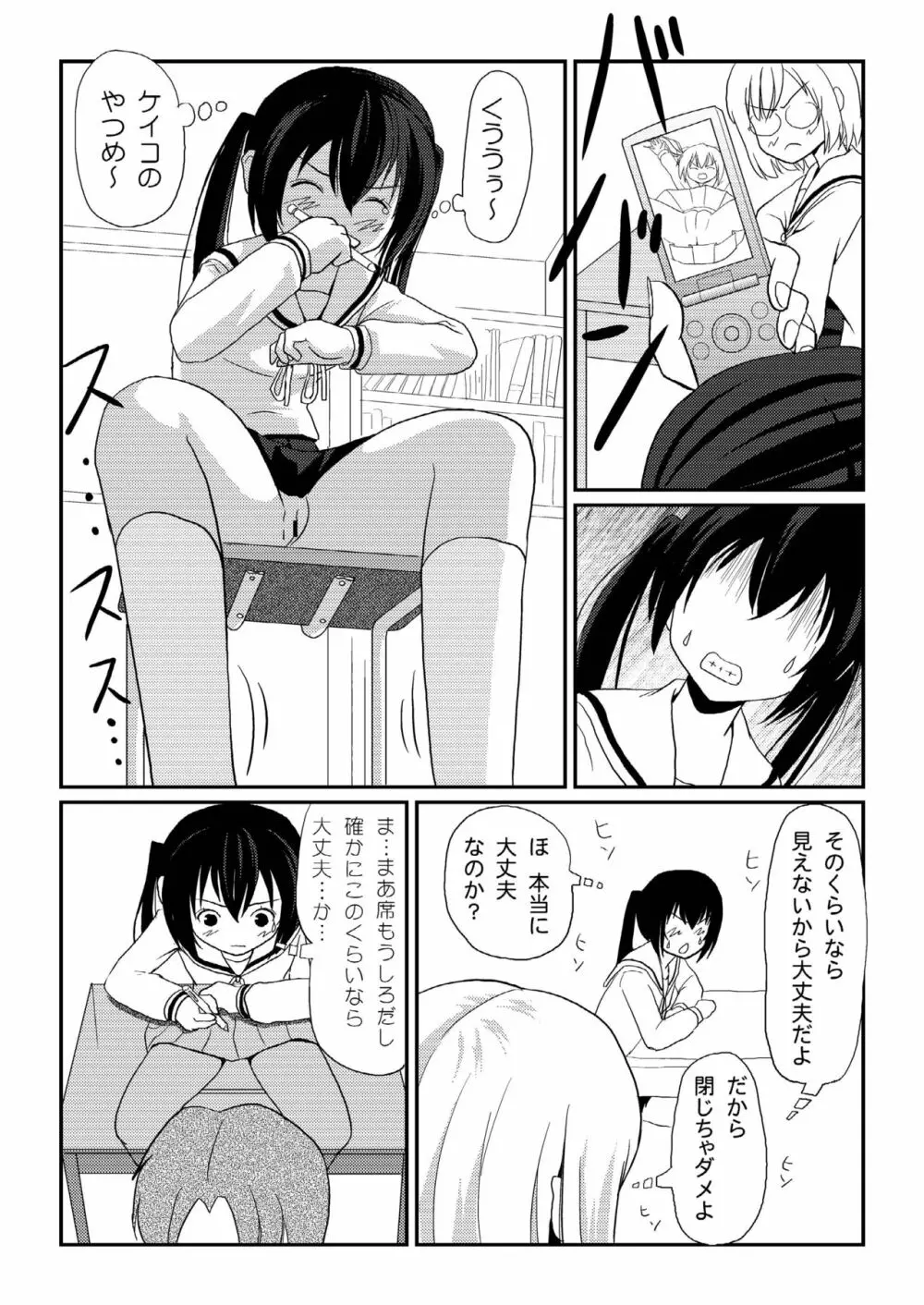 みなカナ 3 Page.17