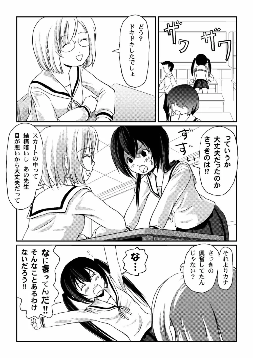 みなカナ 3 Page.22