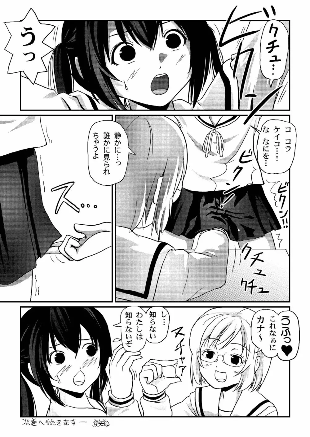 みなカナ 3 Page.23