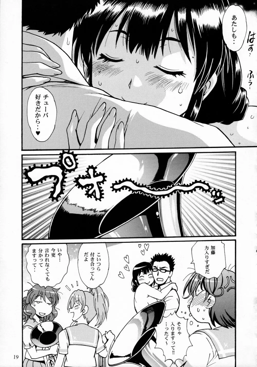 ちゅーばすきだから Page.18