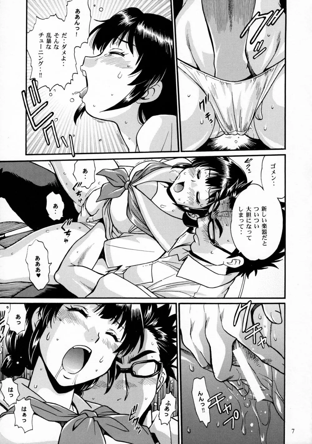 ちゅーばすきだから Page.6