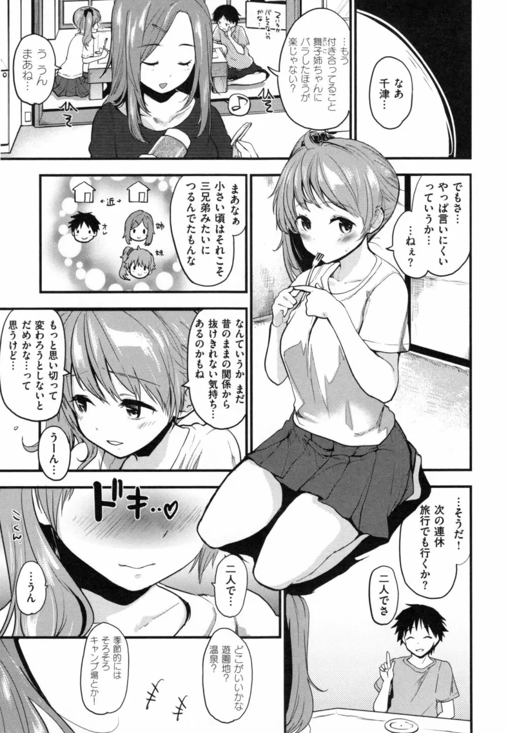 ハニカムシークレット + とらのあなリーフレット Page.104