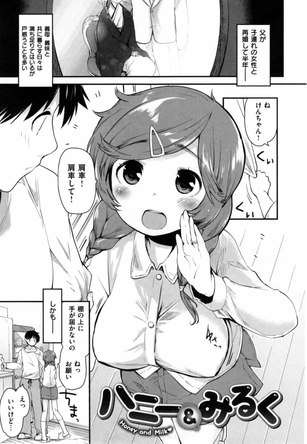 ハニカムシークレット + とらのあなリーフレット Page.122