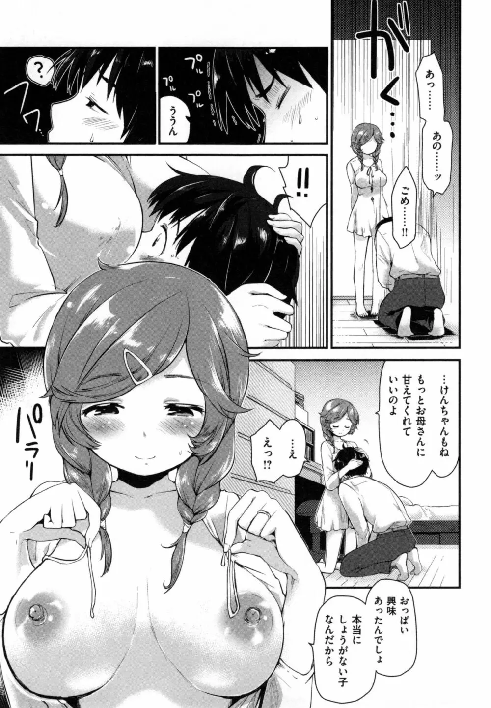 ハニカムシークレット + とらのあなリーフレット Page.128