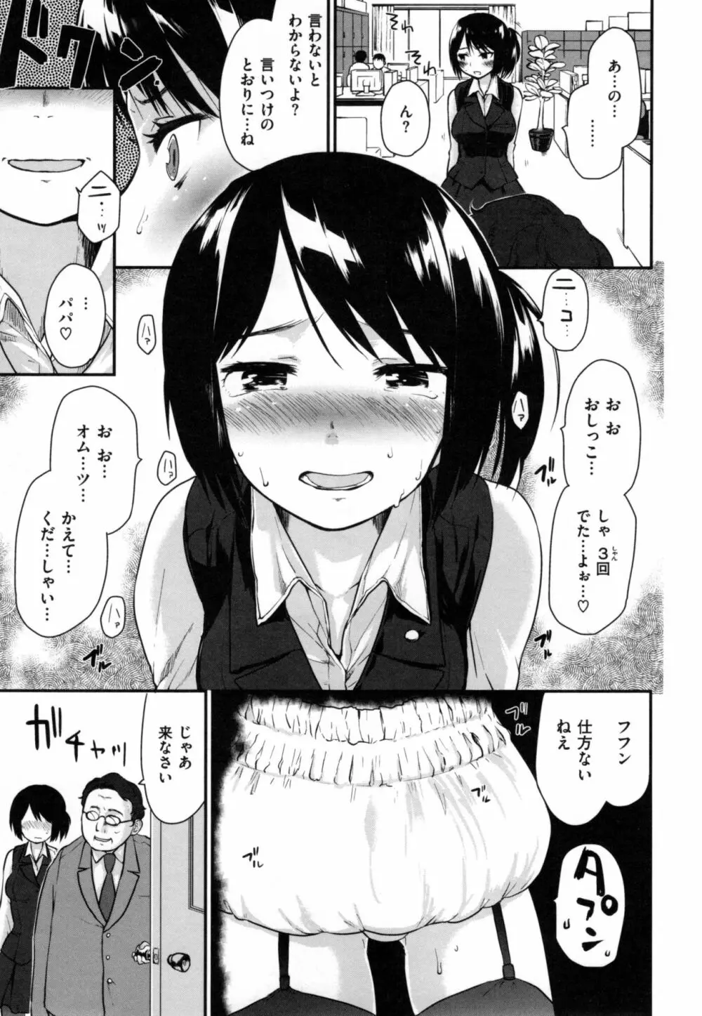 ハニカムシークレット + とらのあなリーフレット Page.144