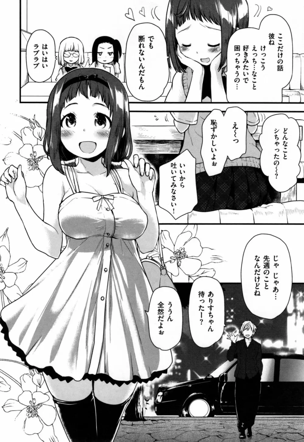 ハニカムシークレット + とらのあなリーフレット Page.173