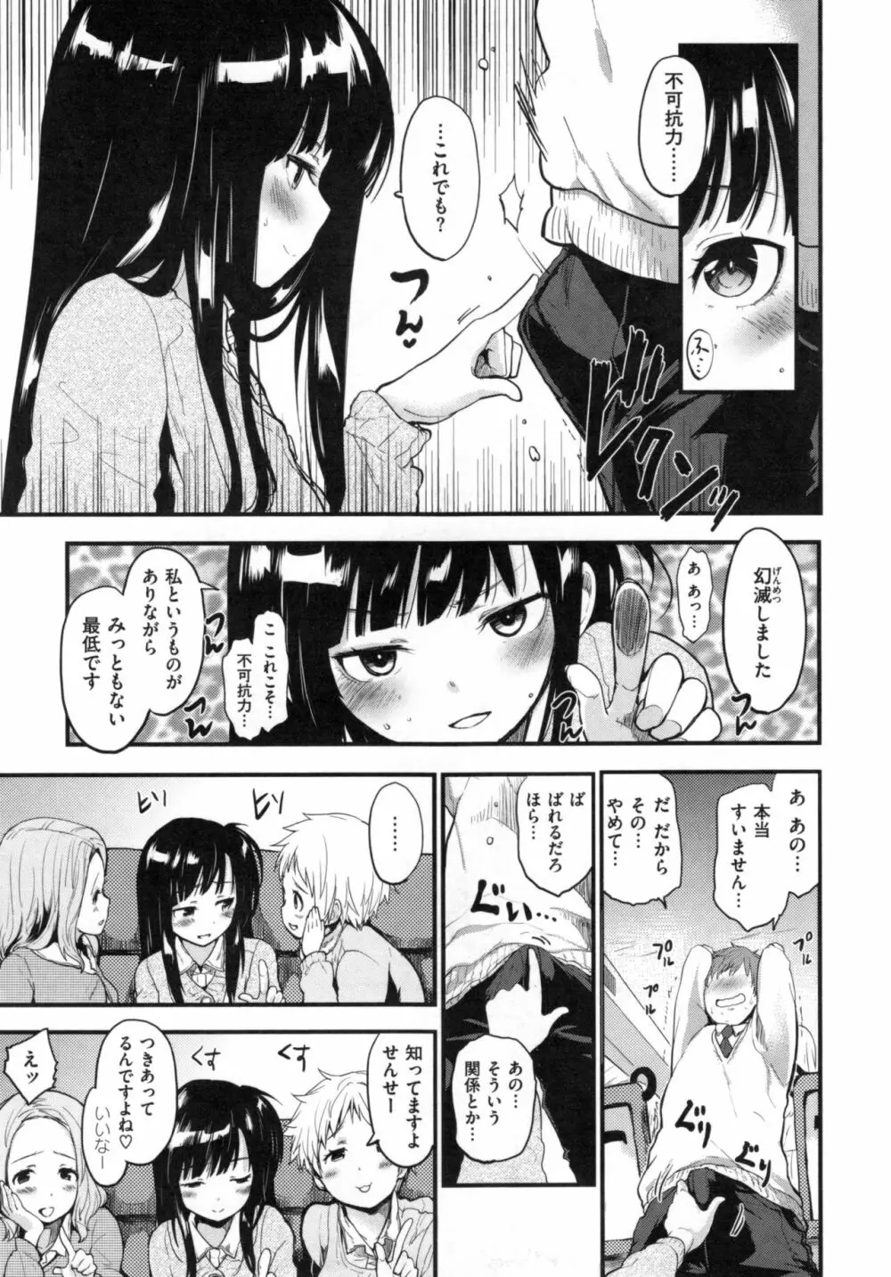 ハニカムシークレット + とらのあなリーフレット Page.18