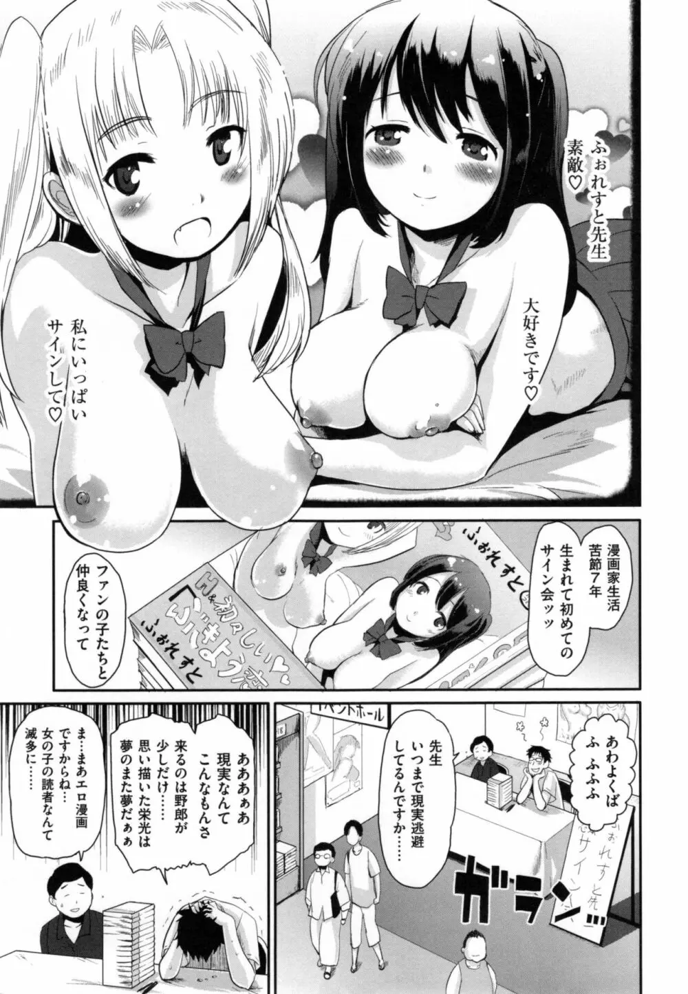 ハニカムシークレット + とらのあなリーフレット Page.188