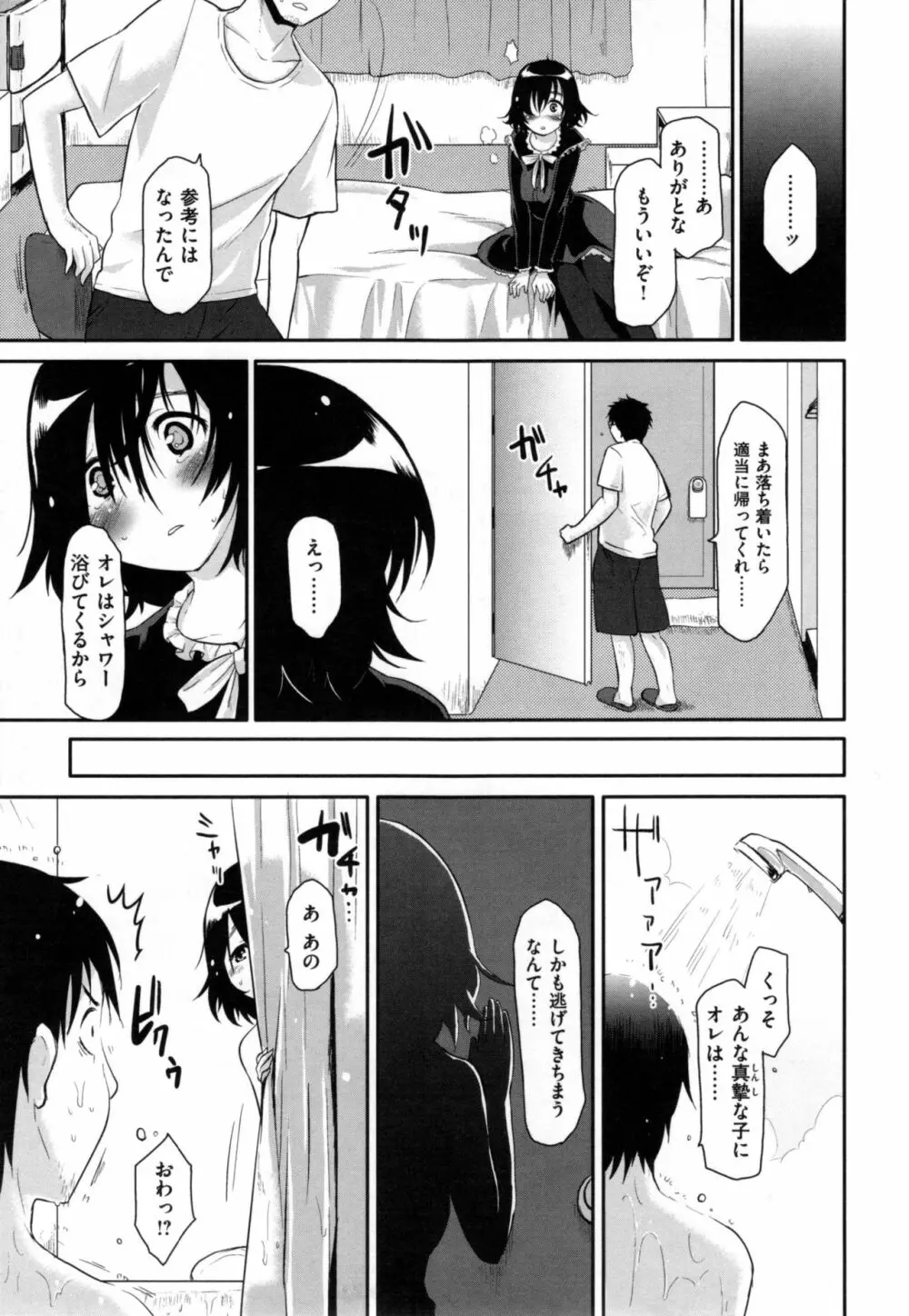 ハニカムシークレット + とらのあなリーフレット Page.194