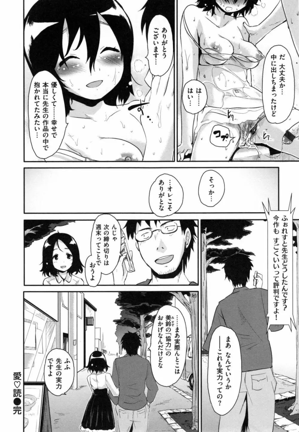 ハニカムシークレット + とらのあなリーフレット Page.203