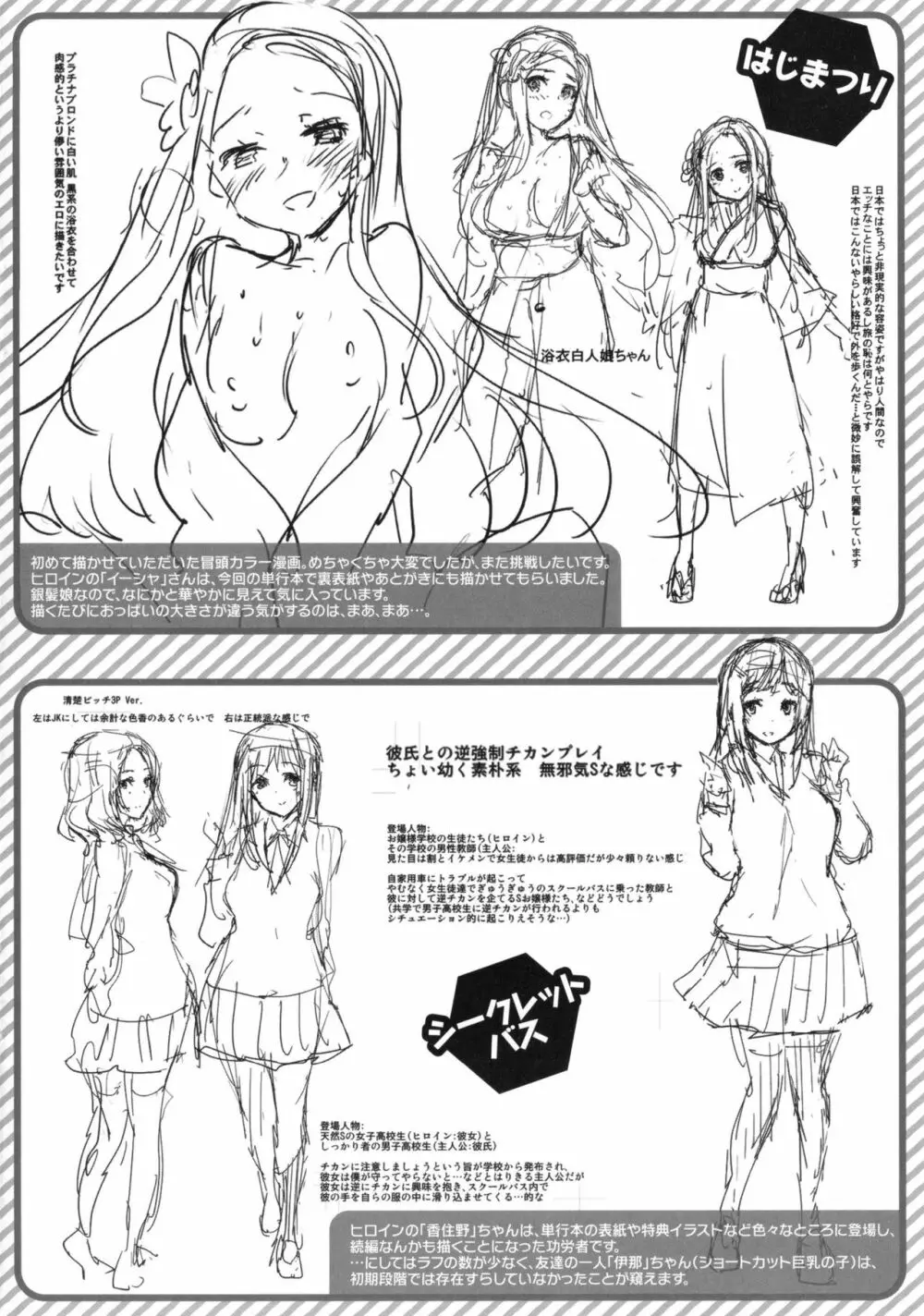 ハニカムシークレット + とらのあなリーフレット Page.209