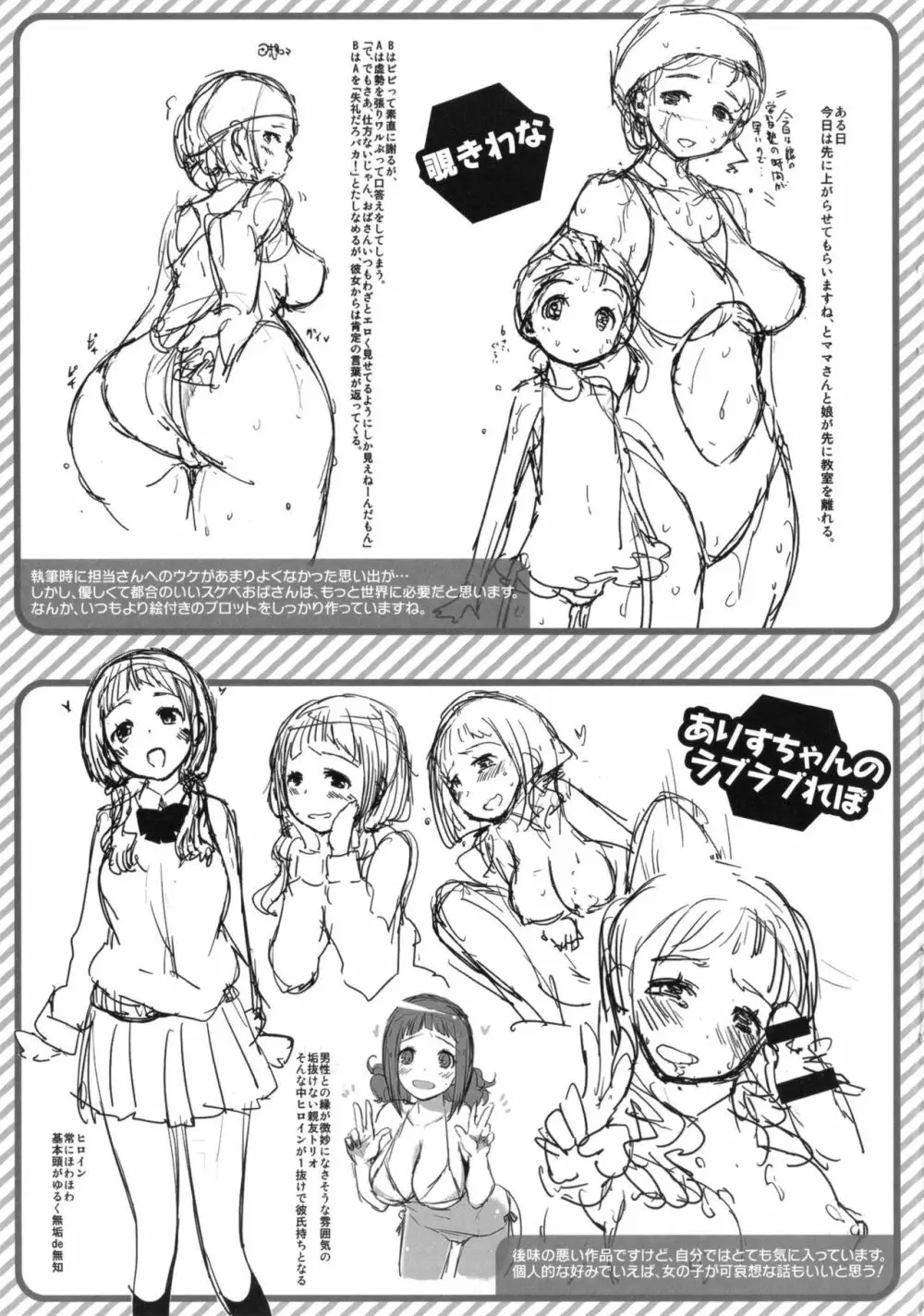 ハニカムシークレット + とらのあなリーフレット Page.214