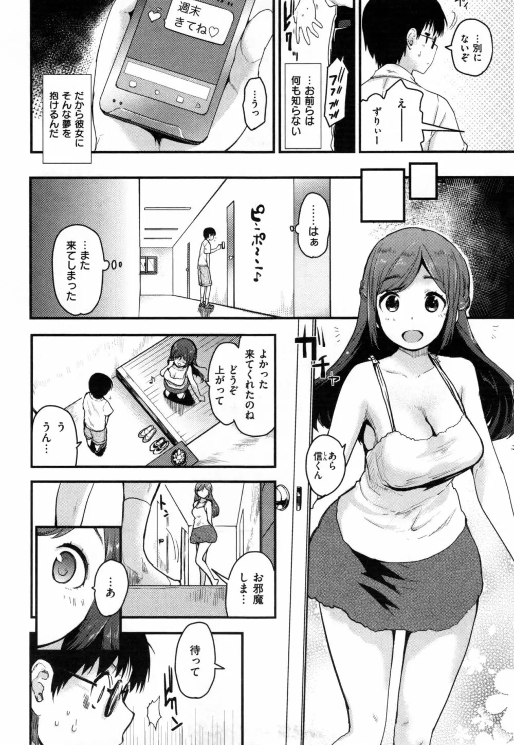 ハニカムシークレット + とらのあなリーフレット Page.33