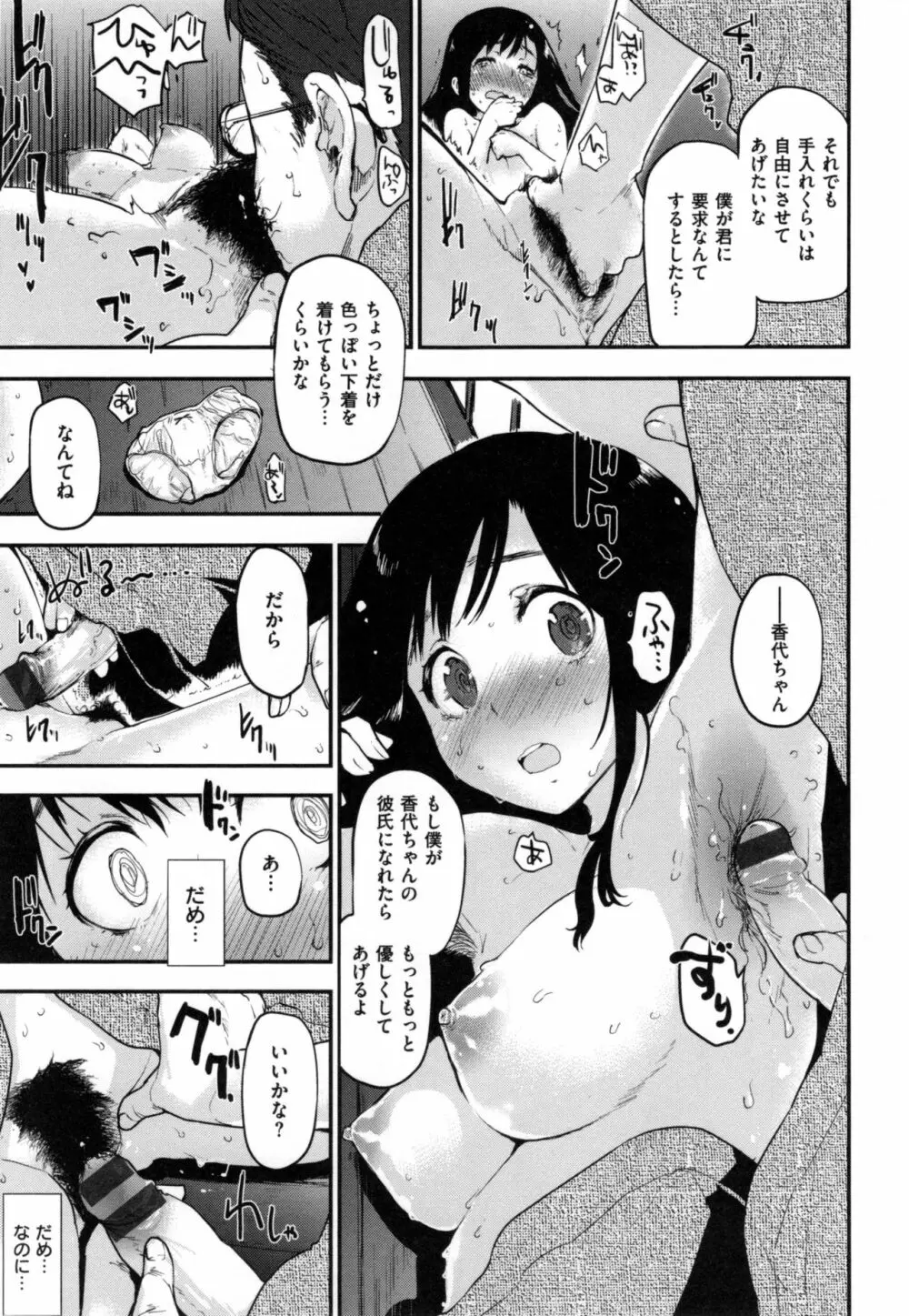 ハニカムシークレット + とらのあなリーフレット Page.76