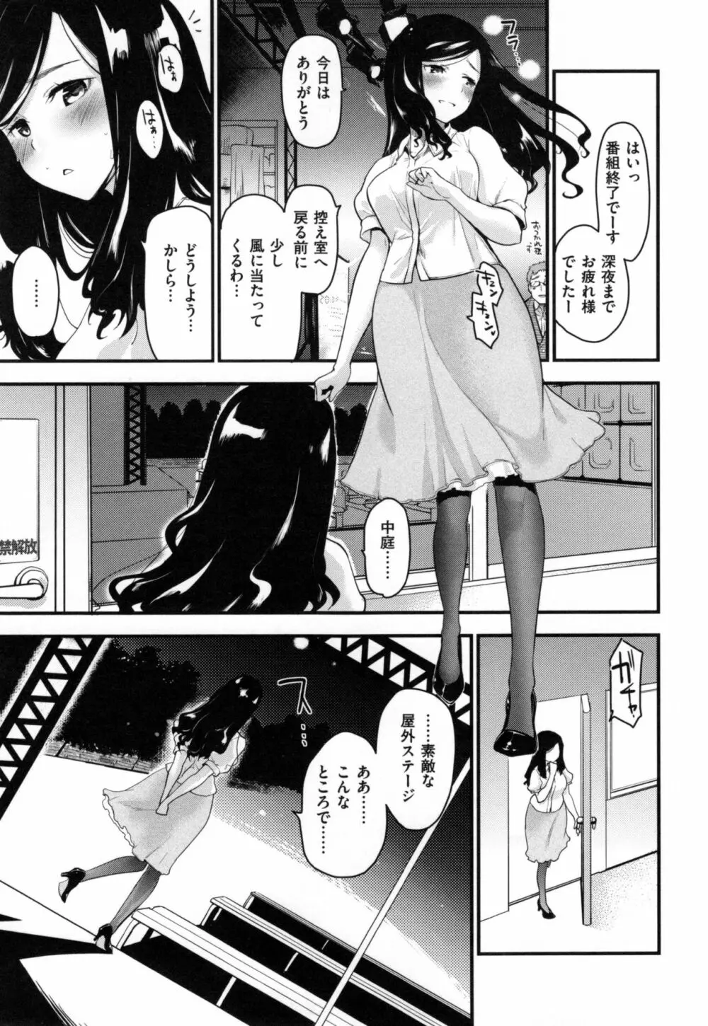 ハニカムシークレット + とらのあなリーフレット Page.92