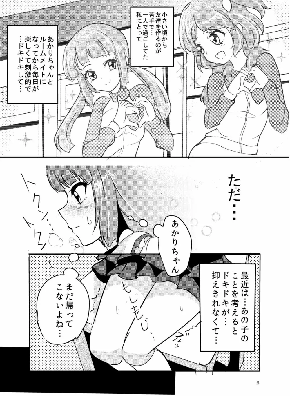 ひとりあそび Page.5