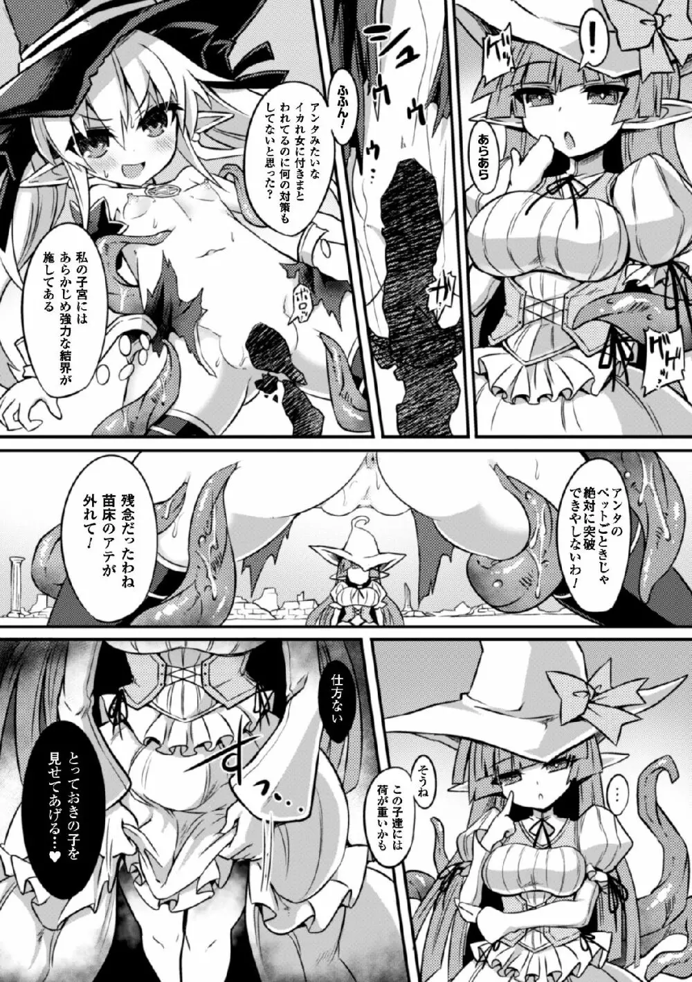 二次元コミックマガジン 子宮ノックでポルチオ絶頂!Vol.2 Page.63