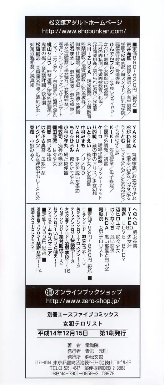 女犯テロリスト Page.3