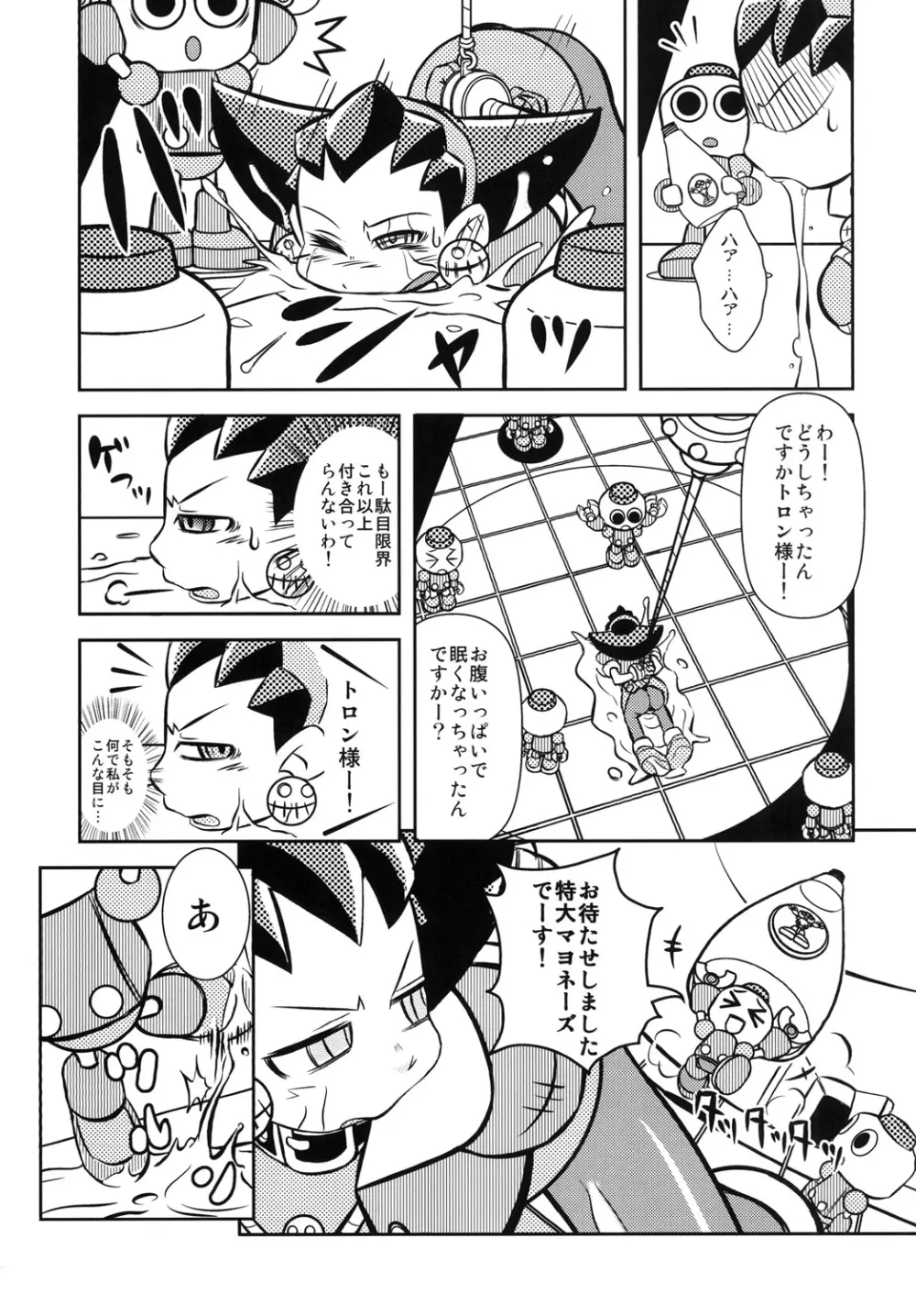 DTA-TRONエクスペンダブルズ Page.17