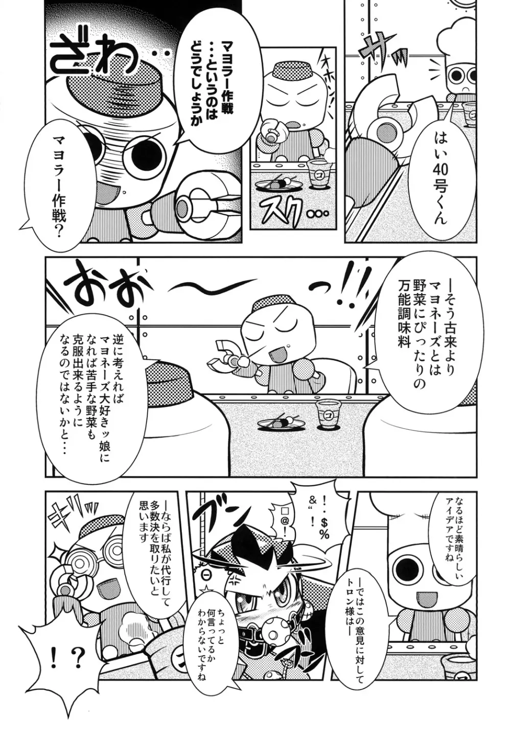 DTA-TRONエクスペンダブルズ Page.7