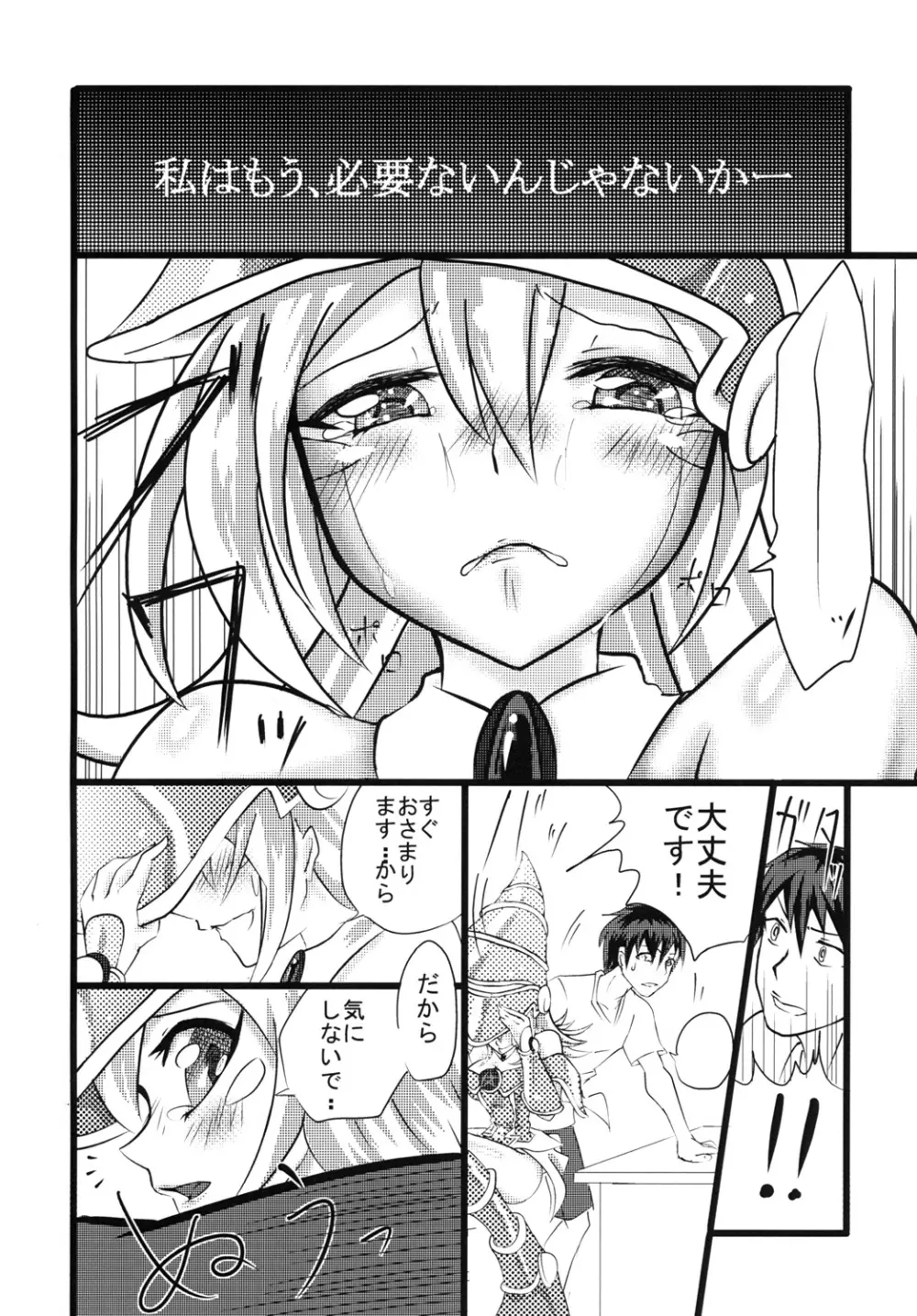 ガールさんと Page.5