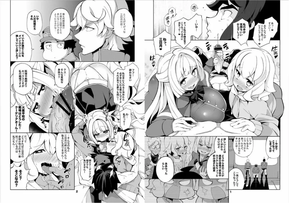 機動戦士ガンダム 少女達のシュラバ Page.2