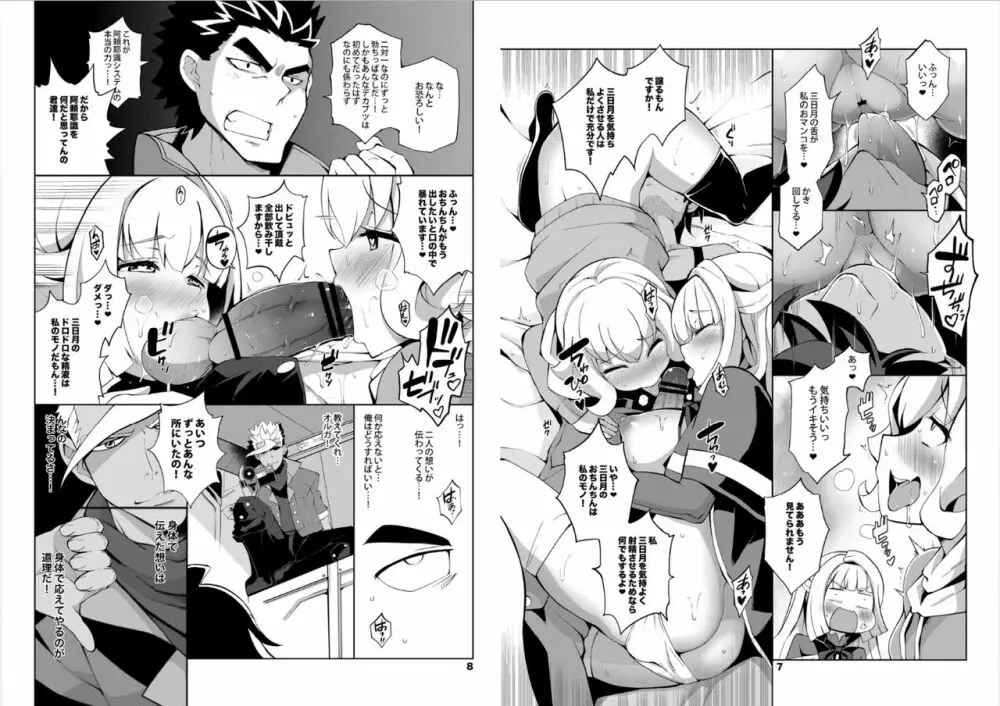 機動戦士ガンダム 少女達のシュラバ Page.5