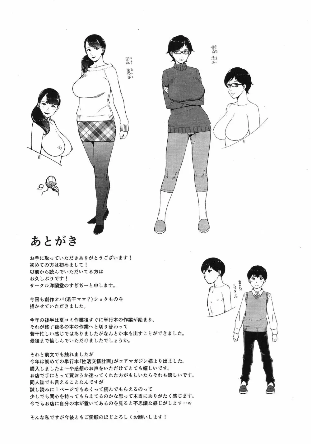 平日の愉しみ方 Page.24