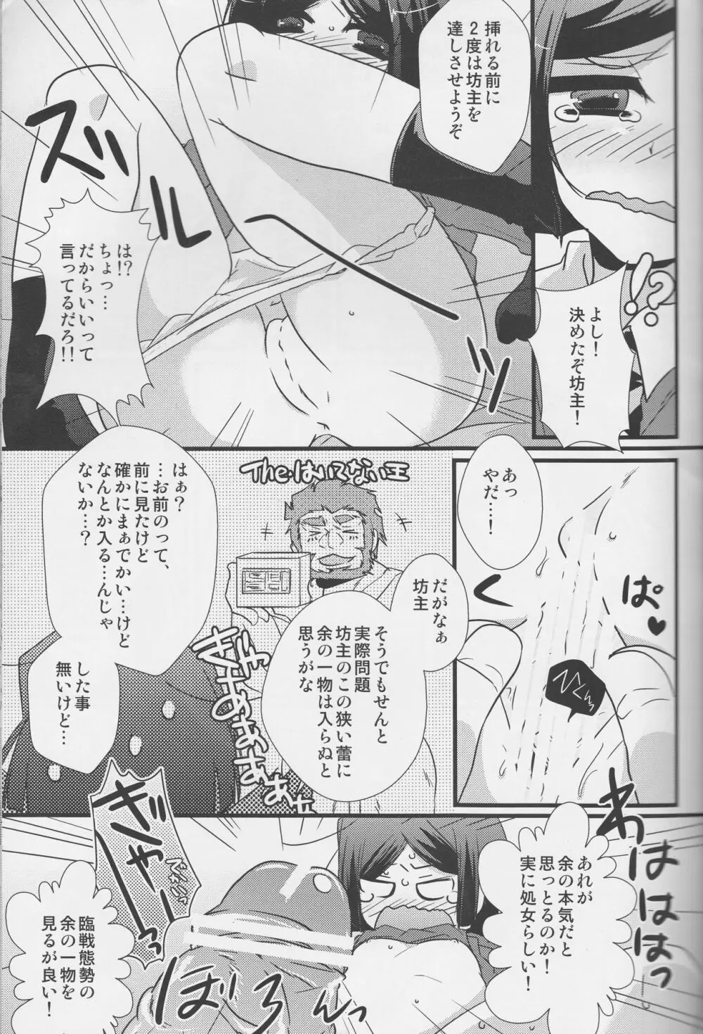 つぼみ Page.11