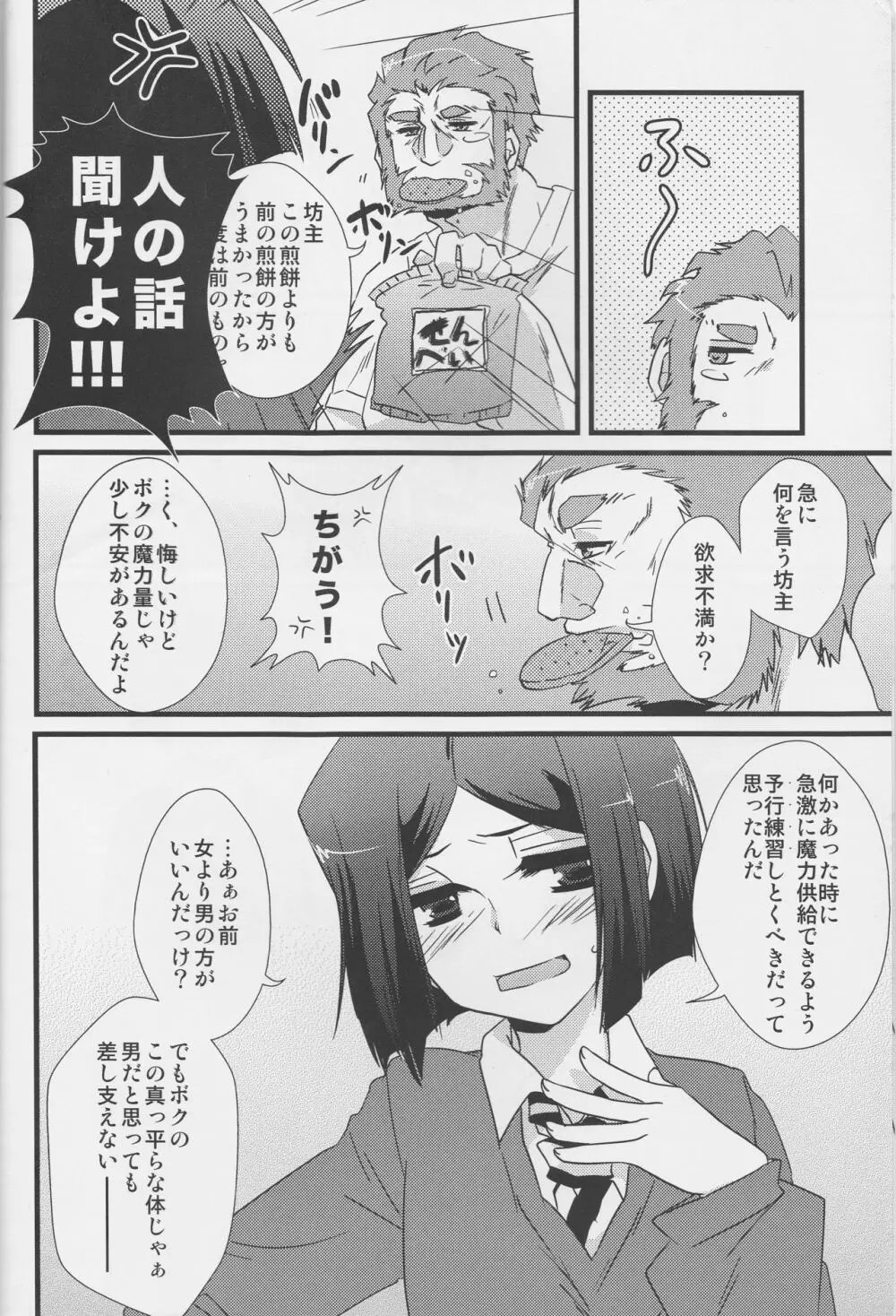 つぼみ Page.6