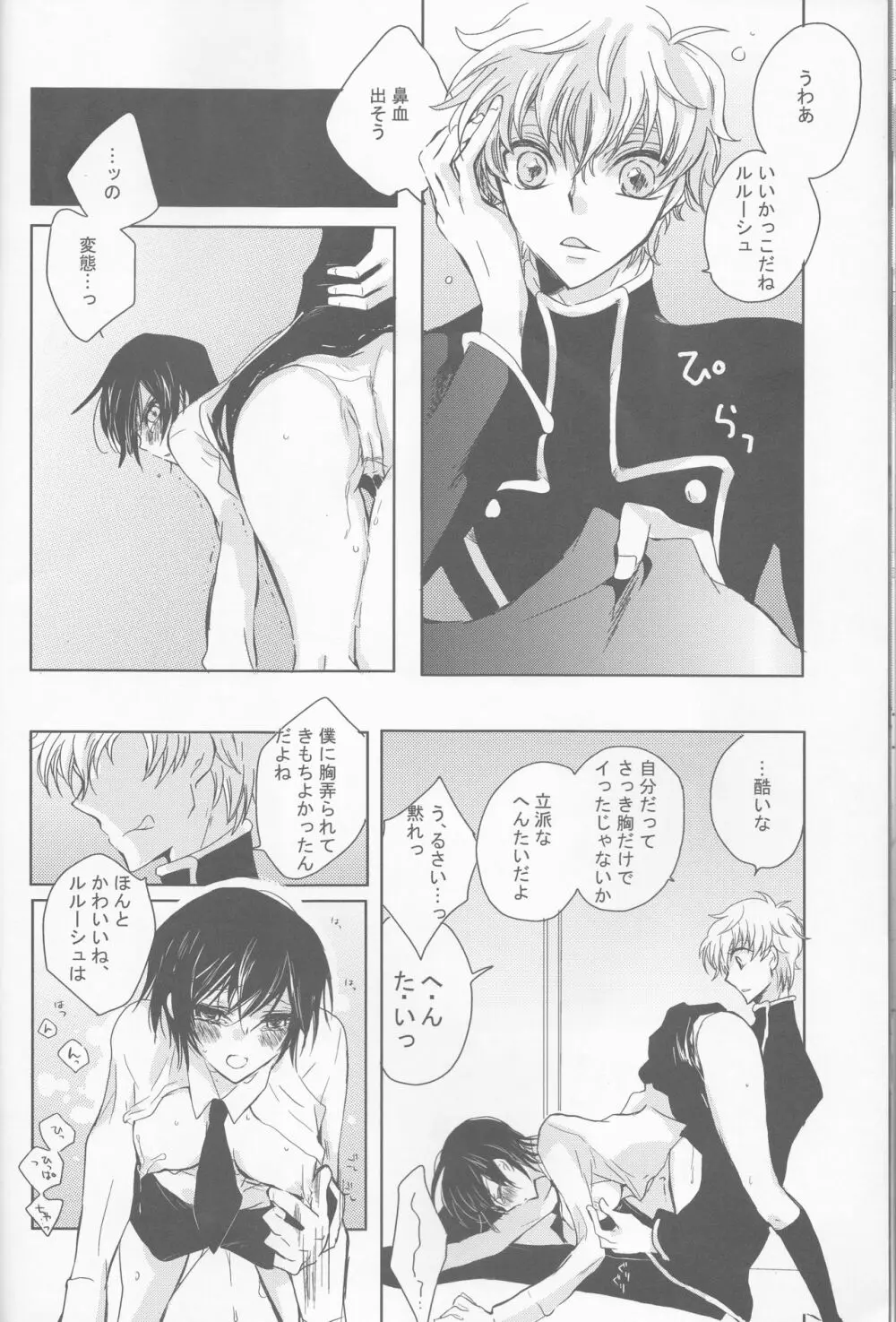 ネコ と ヒル ネ 弐 Page.10