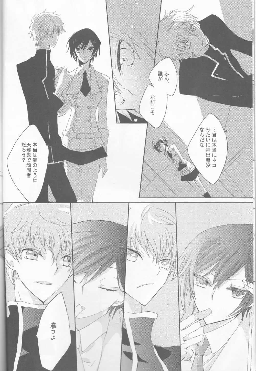 ネコ と ヒル ネ 弐 Page.6