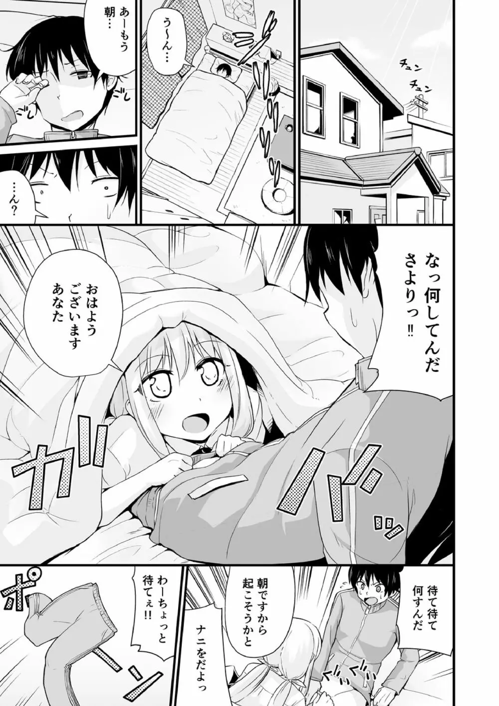 幼なじみと妹が俺の股間を狙ってるんだけど。 1 Page.2