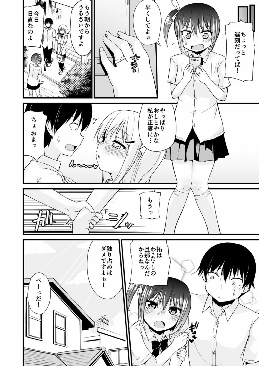 幼なじみと妹が俺の股間を狙ってるんだけど。 1 Page.33