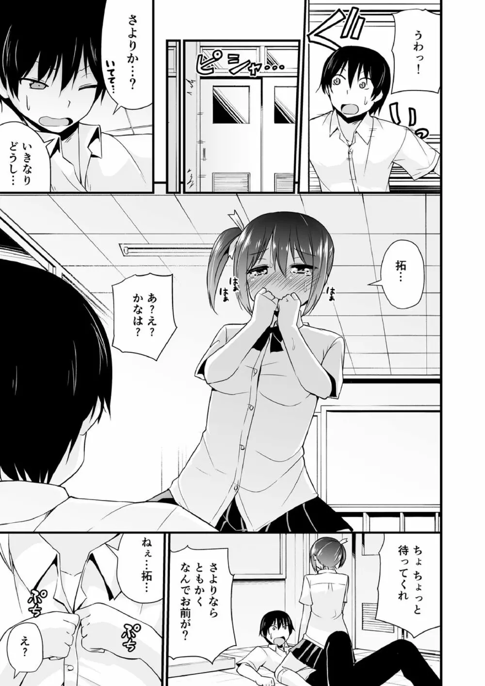 幼なじみと妹が俺の股間を狙ってるんだけど。 1 Page.8