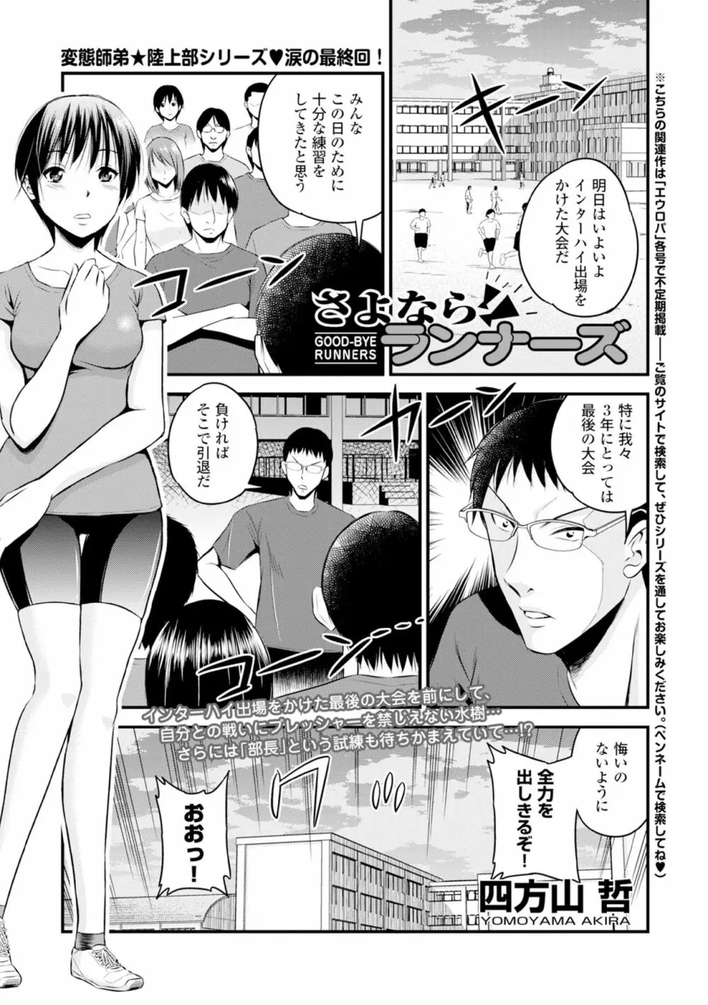 COMIC エウロパ vol.6 Page.103