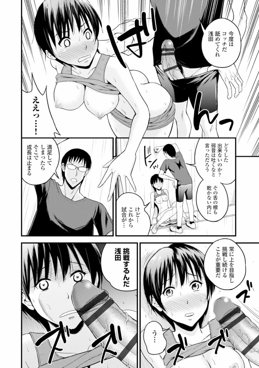COMIC エウロパ vol.6 Page.112