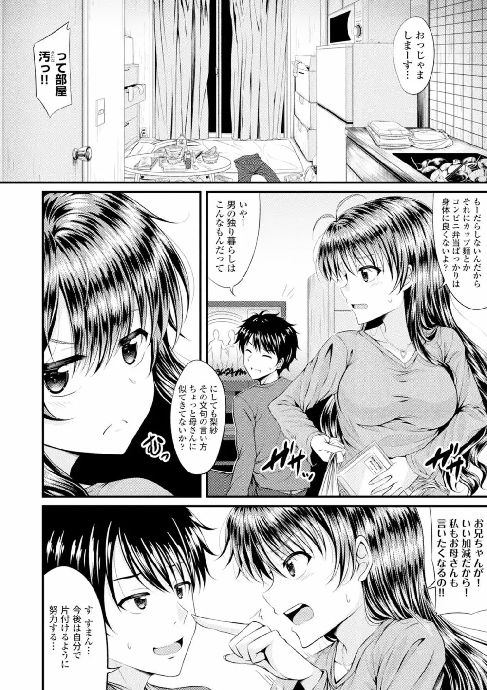COMIC エウロパ vol.6 Page.12