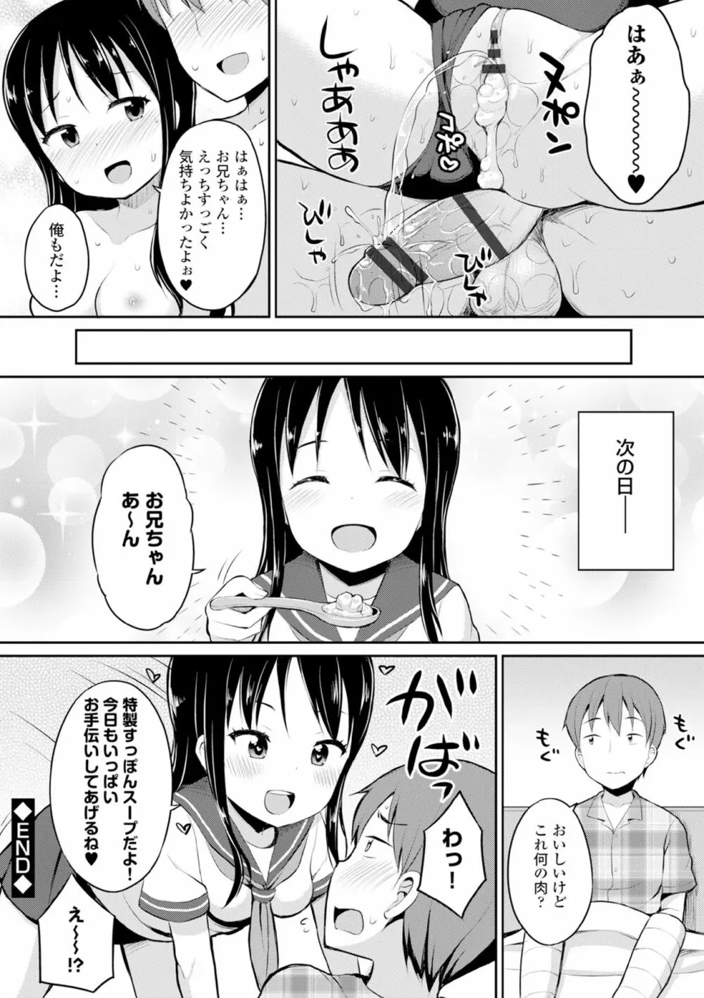 COMIC エウロパ vol.6 Page.174