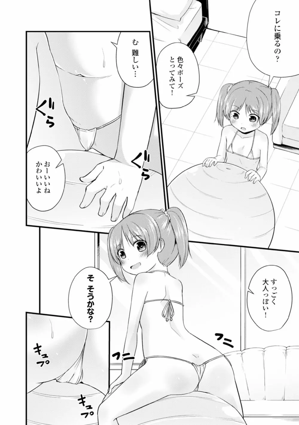 COMIC エウロパ vol.6 Page.204