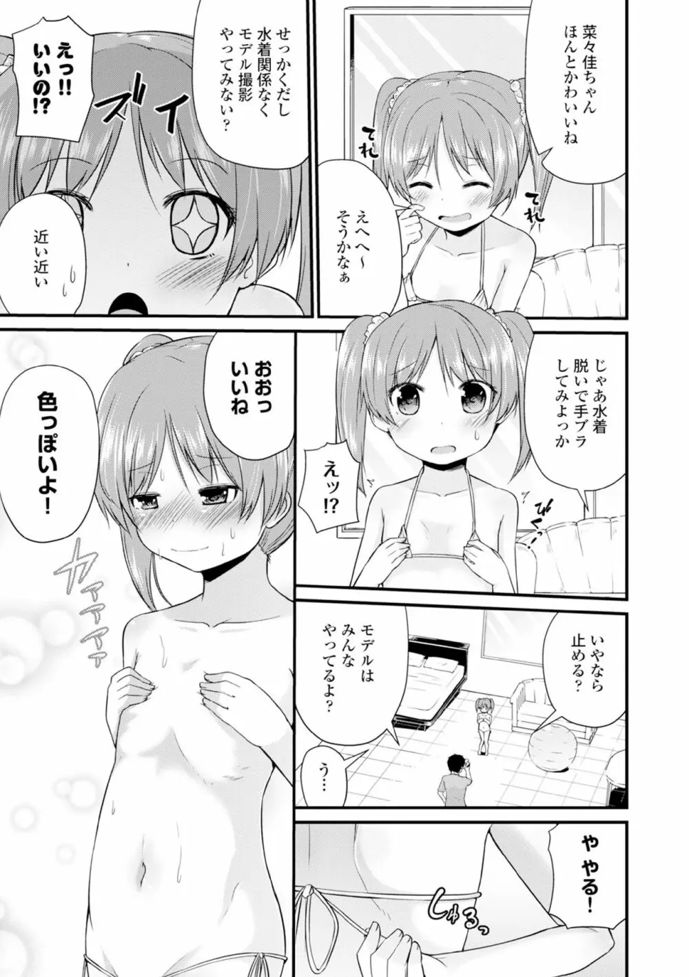 COMIC エウロパ vol.6 Page.205