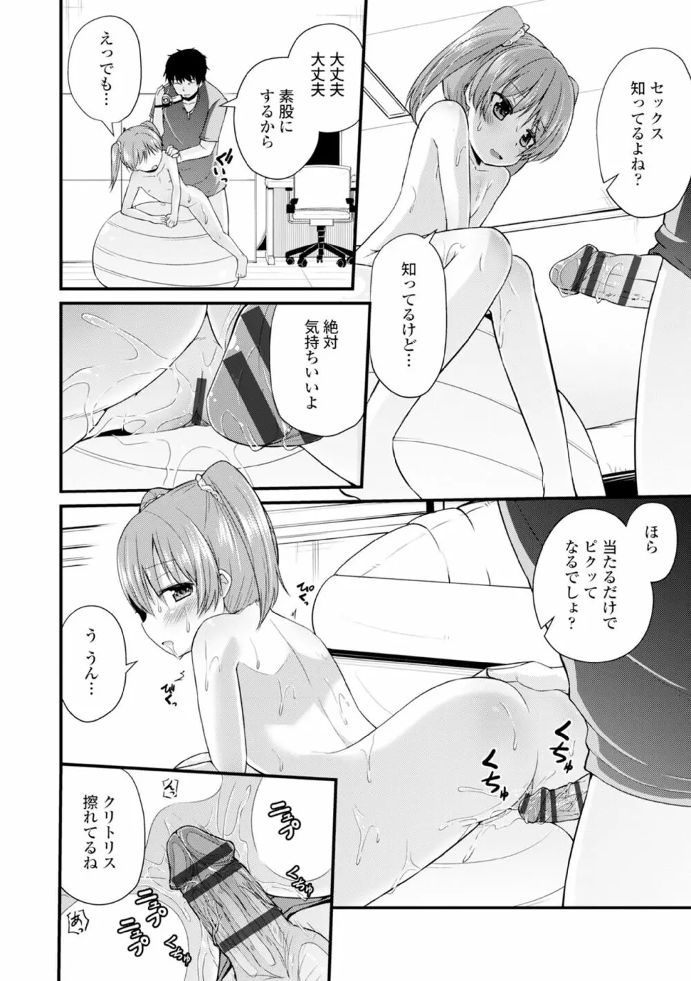 COMIC エウロパ vol.6 Page.210