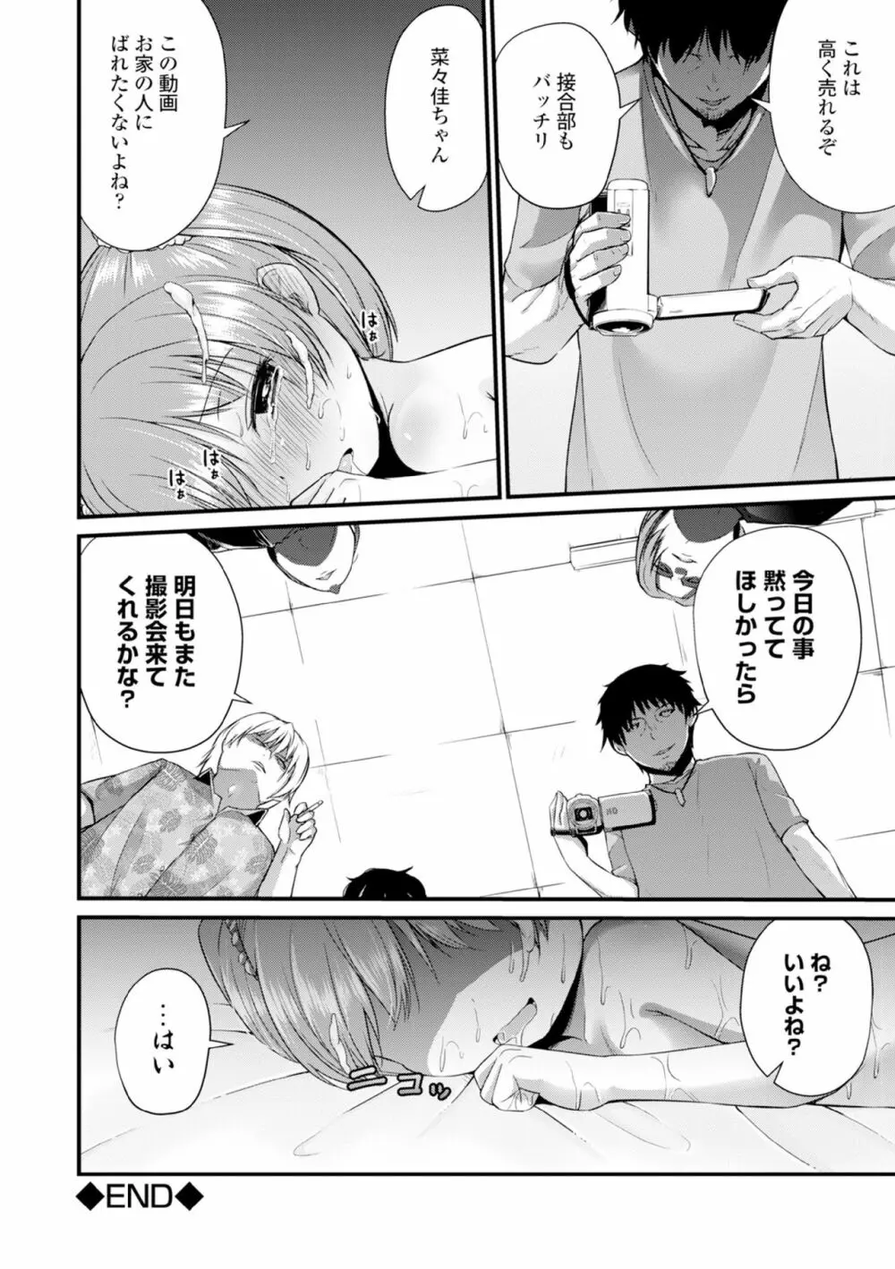 COMIC エウロパ vol.6 Page.222