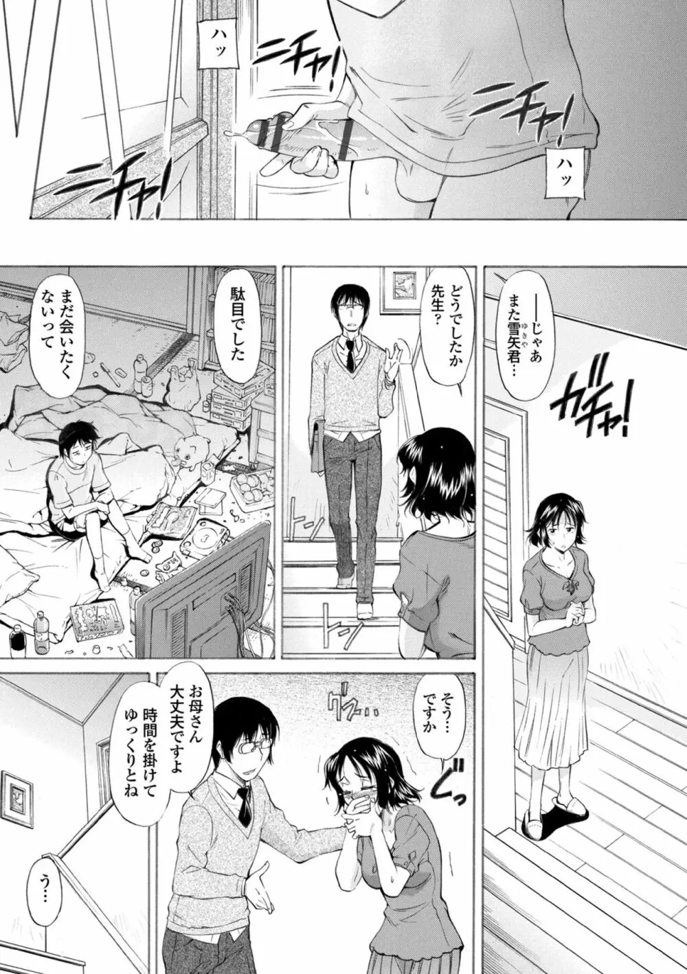 COMIC エウロパ vol.6 Page.229
