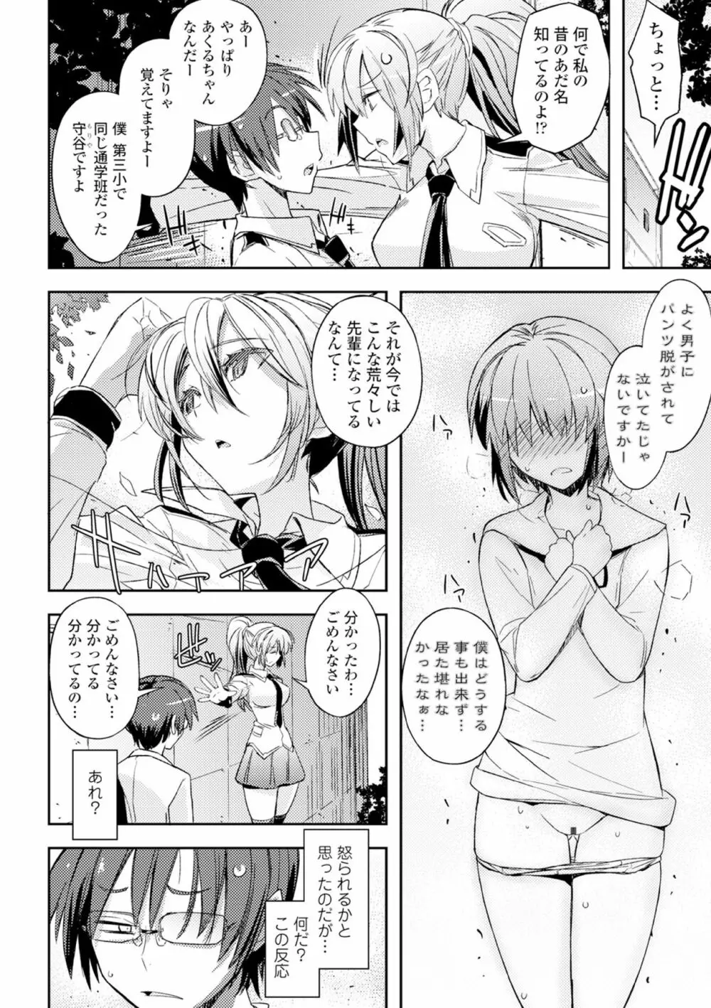 COMIC エウロパ vol.6 Page.40