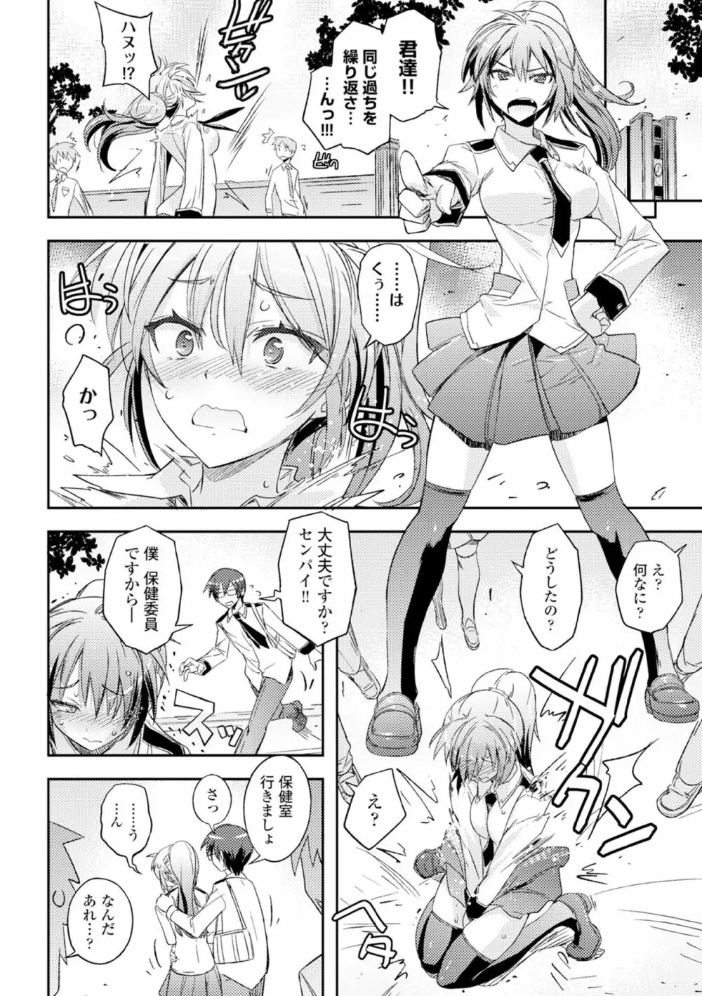 COMIC エウロパ vol.6 Page.42