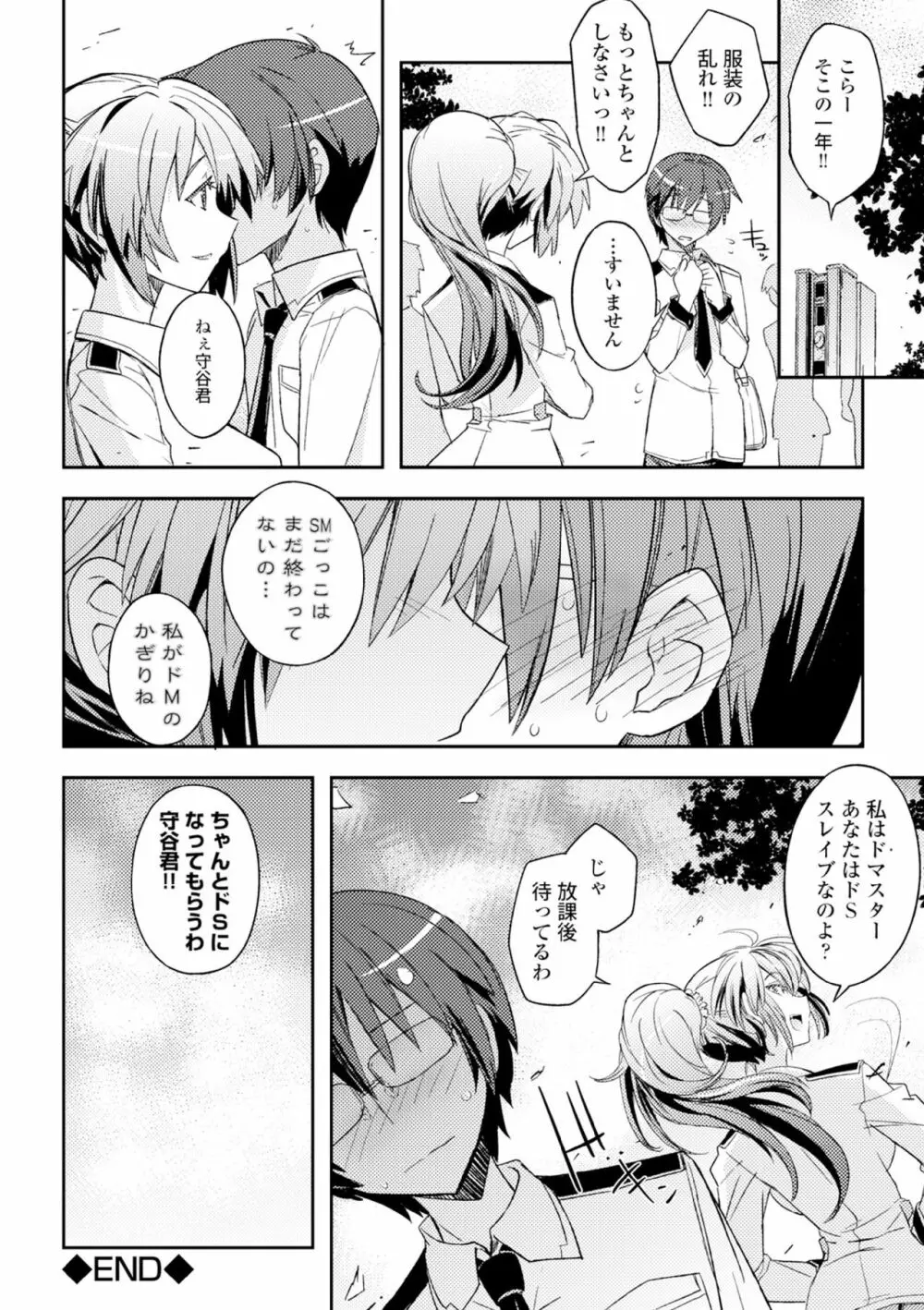COMIC エウロパ vol.6 Page.56