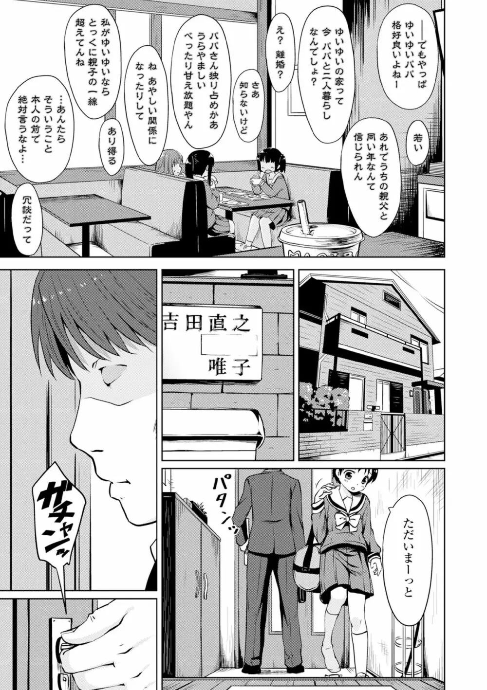 COMIC エウロパ vol.6 Page.61