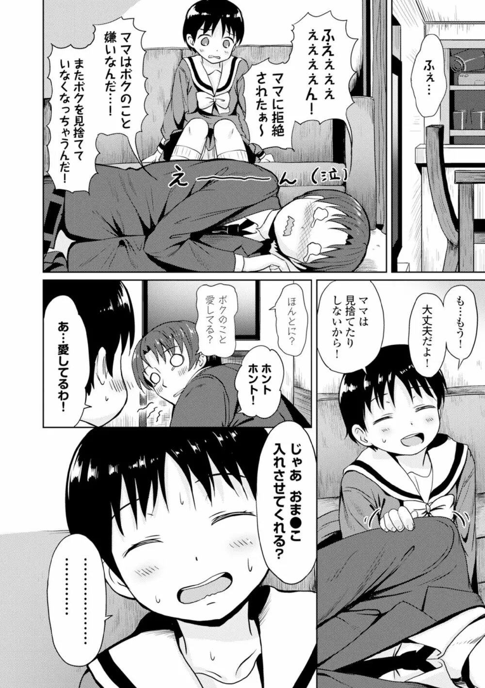 COMIC エウロパ vol.6 Page.68