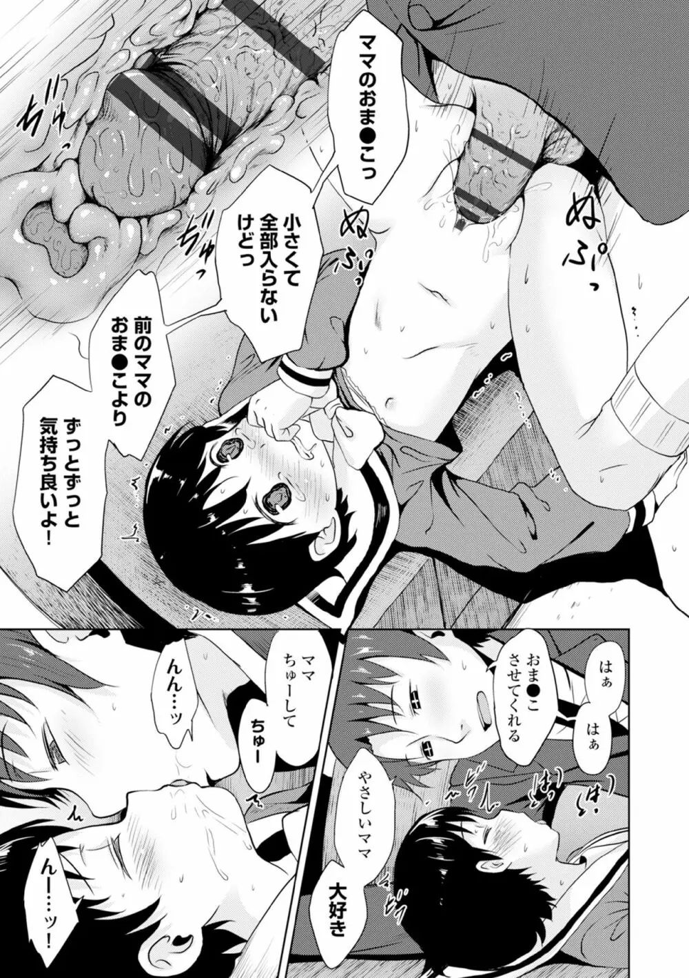 COMIC エウロパ vol.6 Page.71